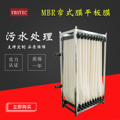 mbr平板膜帘式膜中空纤维膜组件工业生活侵入式污水净化过滤材料