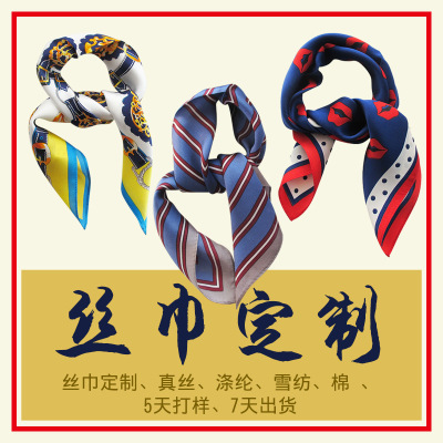 真丝丝巾来图定制印logo 桑蚕丝礼品丝巾发带小方巾数码印花工厂|ms