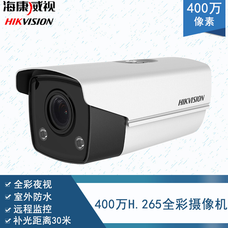 海康威视400万全彩网络摄像机DS-2CD3T47DWD-L户外监控摄像头