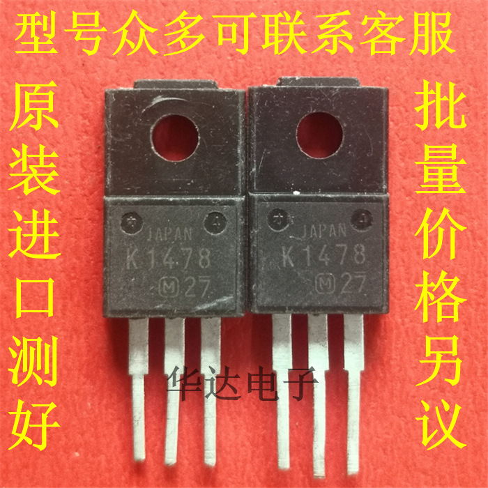 2SK1478 K1478场效应MOS管原装进口二手拆机开关电源 三极管K1478