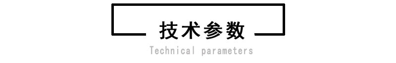 信息横幅四技术参数