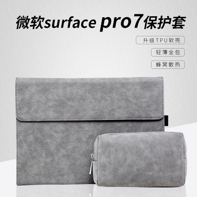 爱缔仕厂家直适用surface Pro7保护套微软7代平板电脑TPU软壳皮套|ms