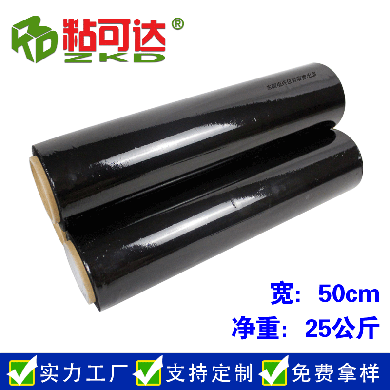 25公斤围膜拉伸膜 50cm PE 缠绕膜 黑色 打包膜东莞缠绕围膜厂家