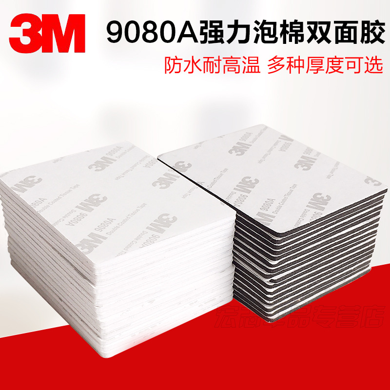 3米双面胶复EVA泡棉 70*60MM强力无痕半透明防水耐高温车家用