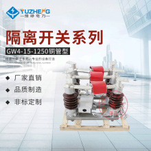 GW4-15WD GW4-15/630A1250AGW4-15GDGW4-15KV�����ѹ���뿪��