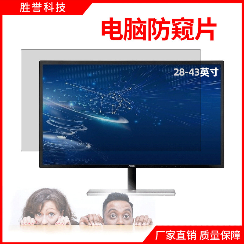 37inch Desktop Computer Privacy Filters 40inch Privacy Filter Large Size Anti-Peep 43inch Large Screen Compatible