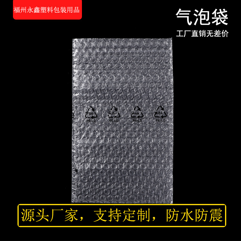 工厂现货供应 福建易碎品填充袋 可定彩印快递缓冲气泡袋气泡垫