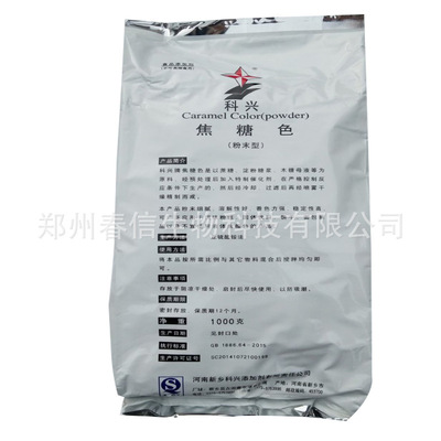 goods in stock Sinovac Caramel pigment powder edible Melanin raw material Caramel pigment Food grade 1kg Original