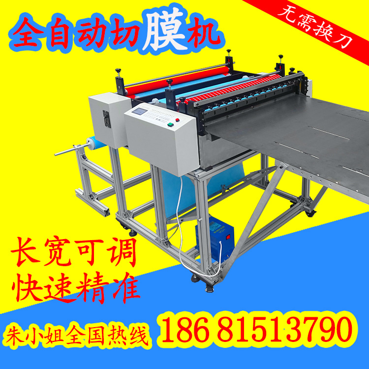 PC薄膜裁切机 PC薄膜横向裁片机 pc膜切割机生产厂家现货包邮