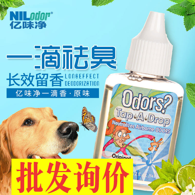 4.5Z 億味淨壹滴香除味劑寵物貓砂清香劑 貓狗尿便糞便去味除臭劑