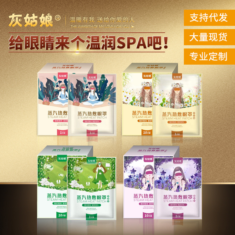 灰姑娘蒸汽眼罩蒸汽热敷眼罩护眼罩