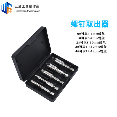 高速钢断丝取出器5件套单头滑牙螺丝取出工具六角柄断螺钉取出器