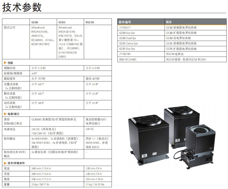 Simrad Gc85 SIMRAD西姆拉德GC85 船载电罗经 CCS 船舶电罗经-阿里巴巴