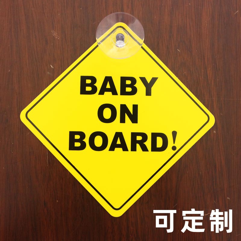 印刷baby on board车窗儿童吸盘警告牌 pvc安全车用警示牌 可定做