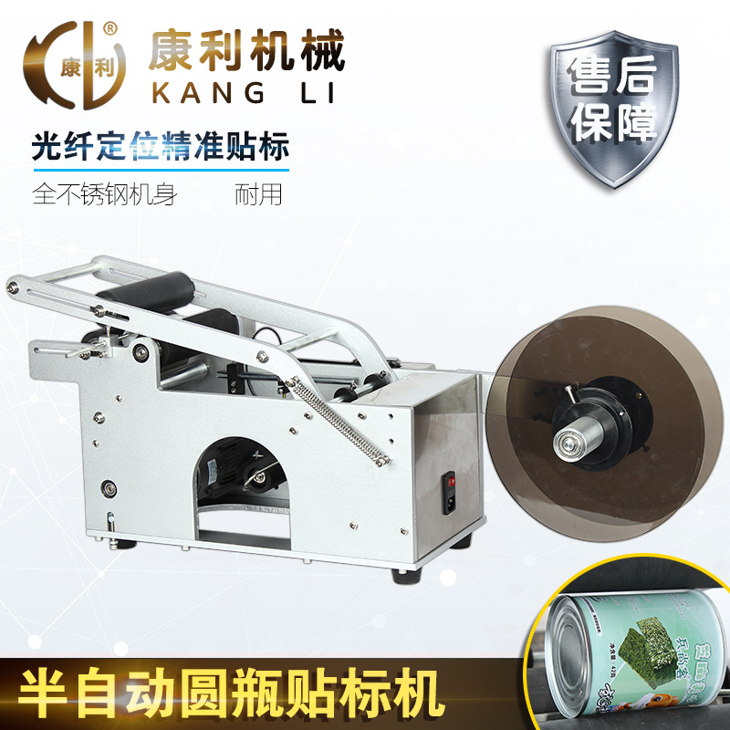 康利圆瓶贴标机半自动不干胶标签机小型塑料瓶玻璃瓶手压一体机