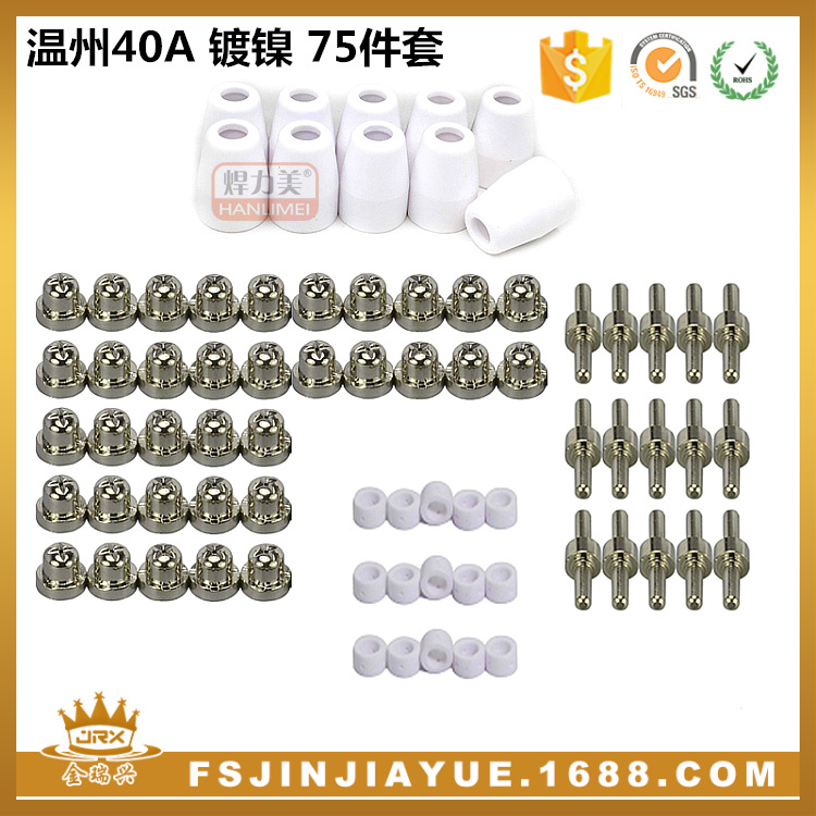 等离子切割配件 LG40电极喷嘴保护罩分流器温州40A/PT31 75件套