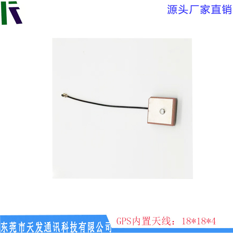 GPS陶瓷天线 内置有源天线18*18*4  卫星定位导航 厂家直销