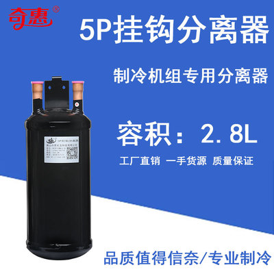 5匹挂钩分离器空气能热水器汽液分离器热泵热水器气液分离器
