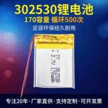 l3.7V 170mahܴΑֱ늳 302530늾ۺ늳