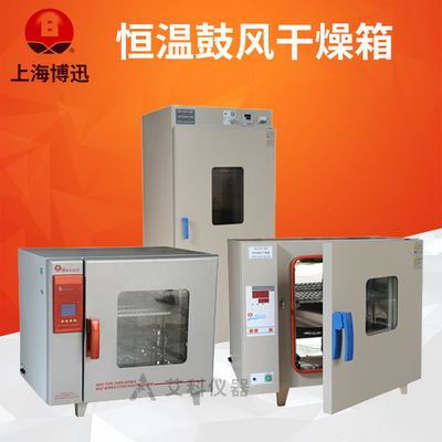 上海博迅電熱恒溫鼓風幹燥箱實驗室烘箱烤箱恒溫箱