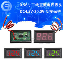 数码管直流电压表头 0.56寸LED数字电压表 DC4.5V-30.0V 反接保护