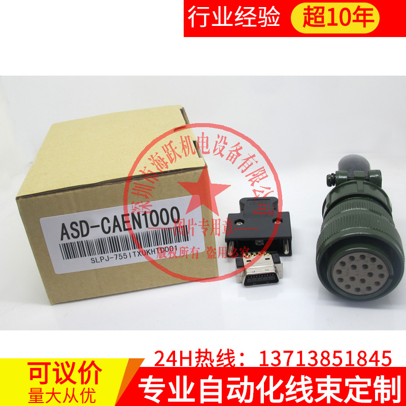 台达伺服编码器接头ASD-CAEN1000（驱动器与马达侧 质量好）