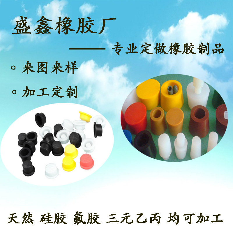 加工定做三元乙丙硅胶密封圈塞胶套丁青橡胶密封件垫片硅胶帽定做