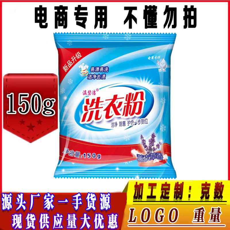 直批发洗衣粉150g小包会销电商发包赠礼品 100克小袋劳保厂家活动|ru