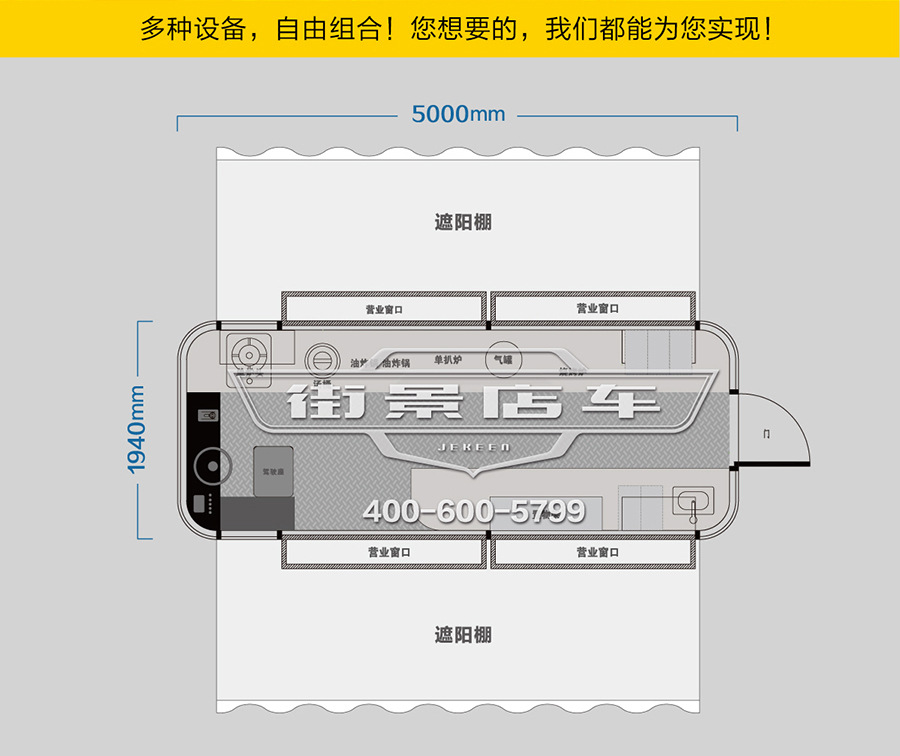 多功能快餐车8