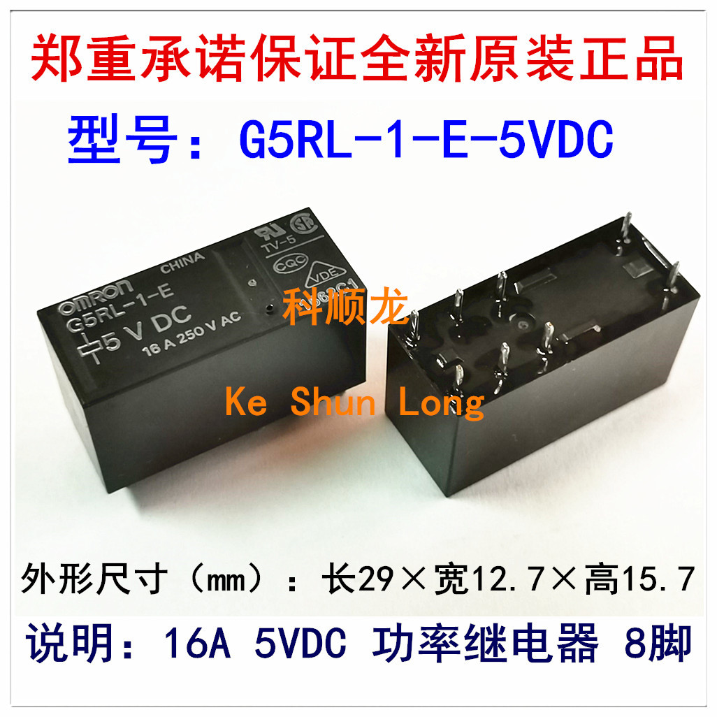 G5RL-1-E-5VDC G5RL-1-E-DC5V 16A 5V 8脚 全新原装正品继电器