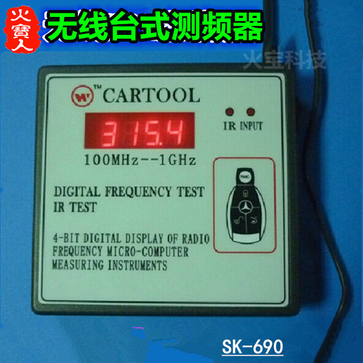 卷闸车库门遥控器台式测频器 带红外遥控对讲机方形频率测试仪器