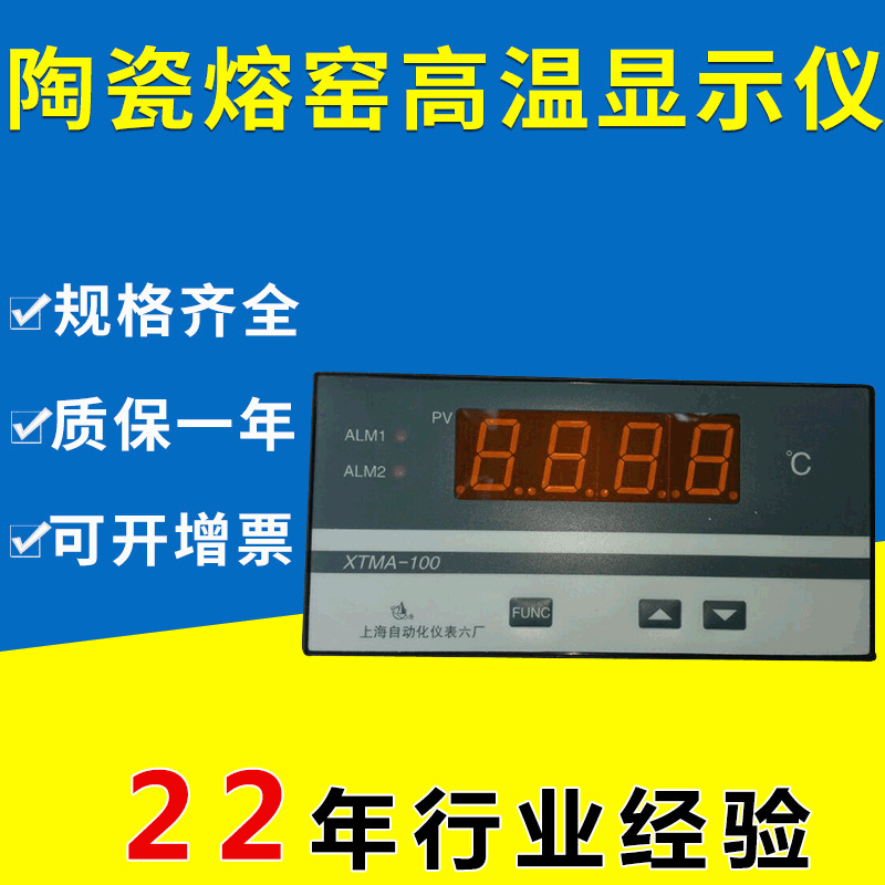 温度显示表,XMD-100巡回检测报警仪，XMZ-100 智能数显调节仪