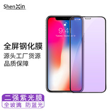 紫光小边钢化膜适用iPhone14手机保护膜13全屏覆盖苹果12全包膜11
