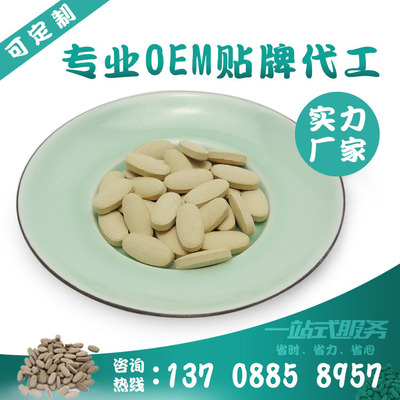 厂家批发 云南玛卡提取物 玛卡片剂 玛咖含片OEM贴牌代加工|ms