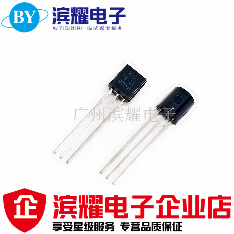 优质 79L05三极管 WS79L05 5V 三端稳压管 直插TO-92 全新正品