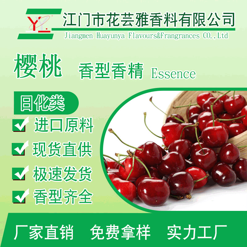 厂家直销樱桃香精 日化油溶性液体 香皂洗衣液持久留香日用香料