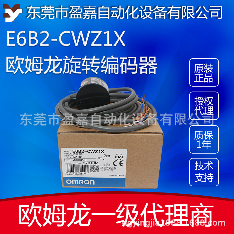 omron欧姆龙旋转编码器E6B2-CWZ1X 2000P/R增量型编码器