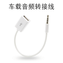 �S��ֱ�� mp3܇�du�Paux���l��܇�� usbĸ�^�D3.5mm�D�Ӿ�