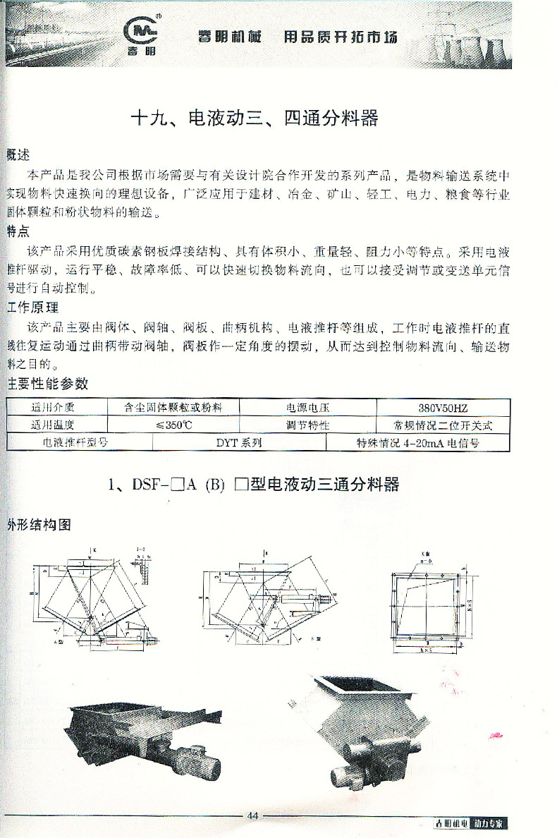 厂家直供 三通分料器 DFS电液动三通分料器 三通溜子定 做