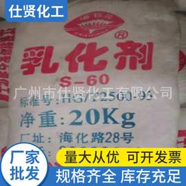 司盘斯潘S-20、司盘斯潘S-40、司盘斯潘S-60、司盘斯潘S-80