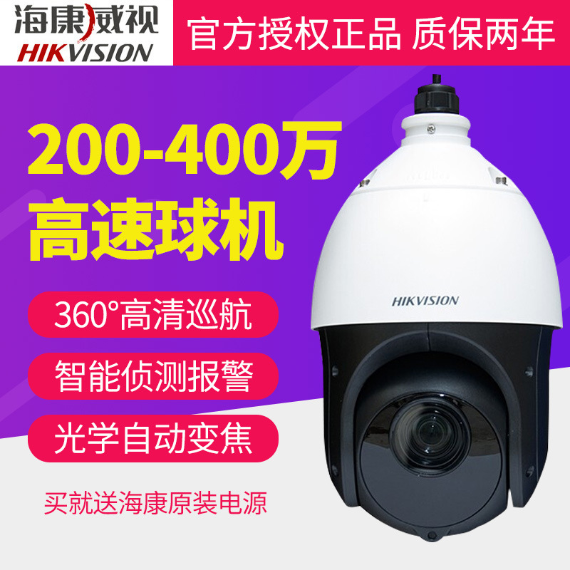 海康威视室外200-400万球机摄像头网络家用高清监控防水商超酒店|ms