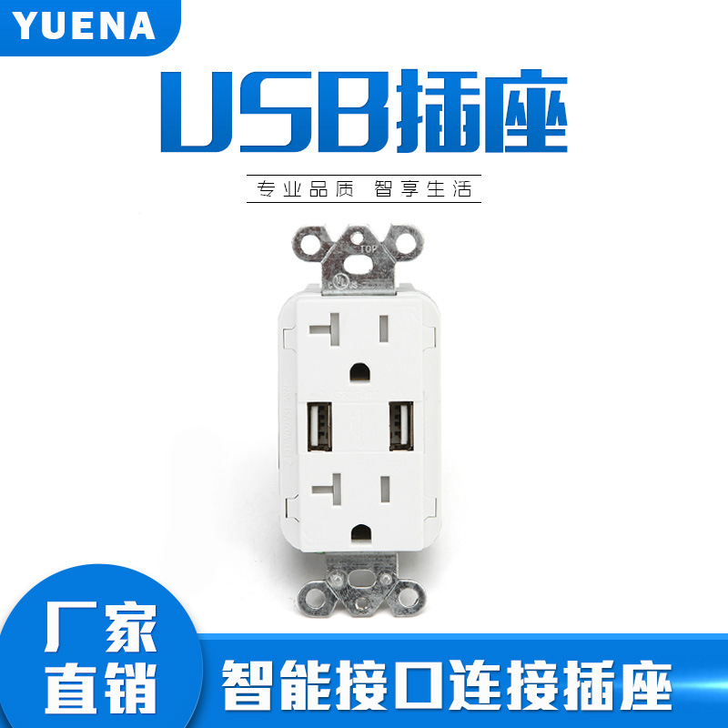 UL&CUL USB插座3.1A美式快充插座 USB插座 YUSB215 20ATR