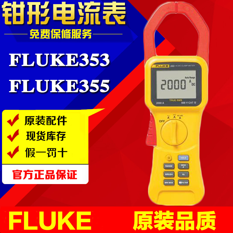 福禄克Fluke353/355 2000A真有效值钳表全新原装正品