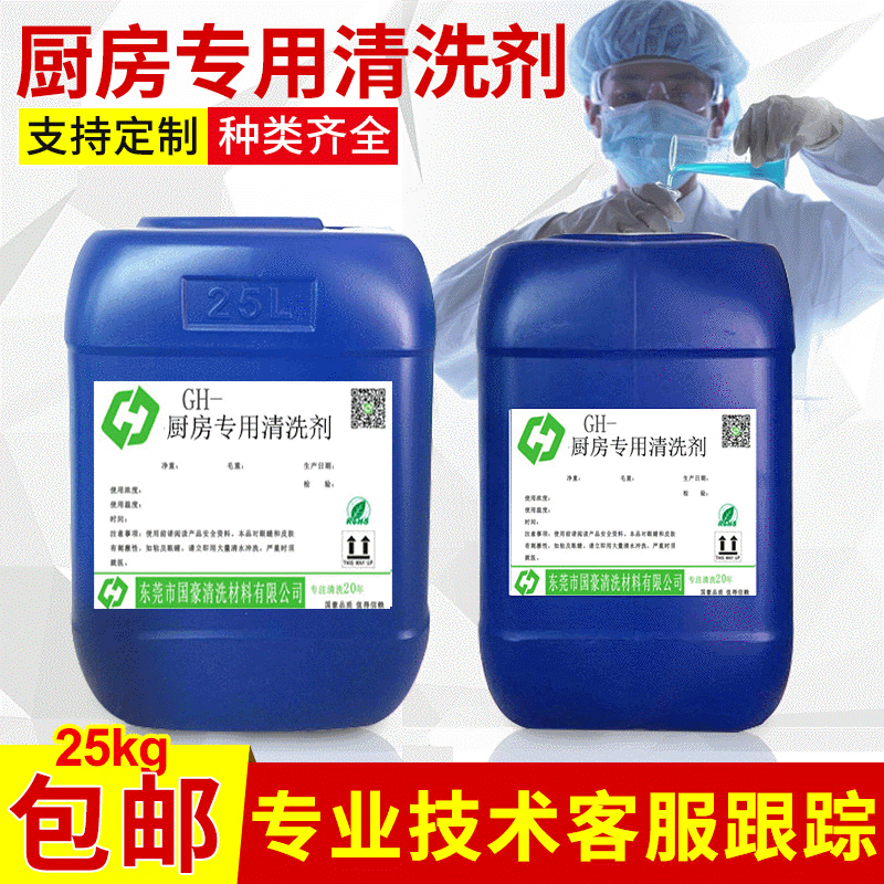 concentrate kitchen Dedicated Oil pollution Cleaning agent kitchen Hood cleaning agent Strength Oil pollution