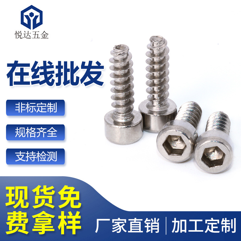 304不锈钢杯头内六角自攻平尾HB M2*3--2*12圆柱头内六角平尾自攻