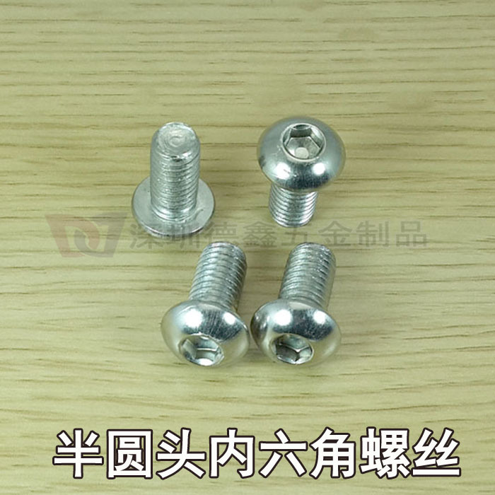 半圆头内六角螺丝 不锈钢沉头内六角螺丝 工业铝型材配件螺丝