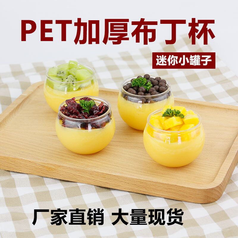 GD5042一次性布丁杯PET塑料杯慕斯杯果冻杯提拉米苏杯甜品杯