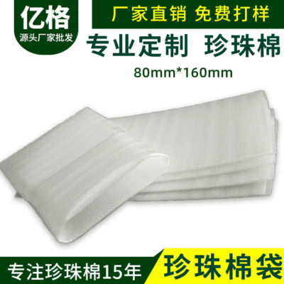 批發epe珍珠棉袋子包裝膜泡沫定制護角快遞打包防摔防震加厚防水1