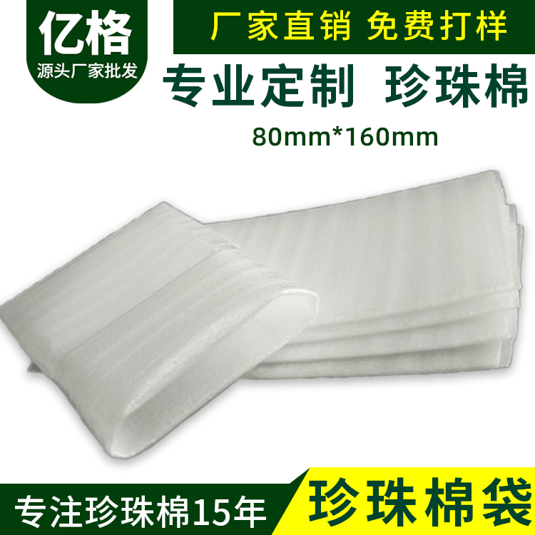批發epe珍珠棉袋子包裝膜泡沫定制護角快遞打包防摔防震加厚防水1