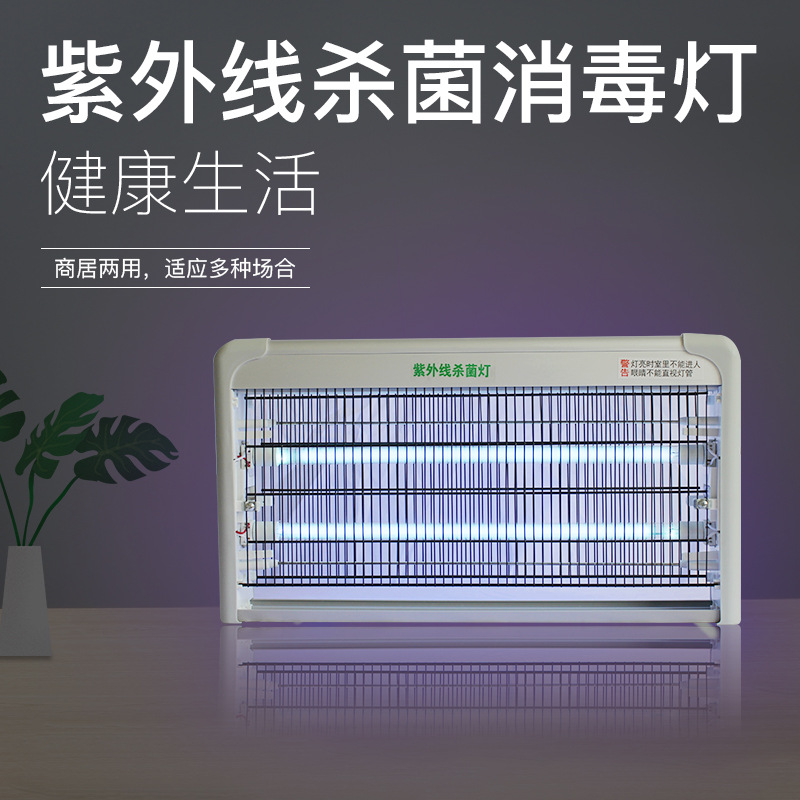 厂家直销30瓦紫外线杀菌消毒灯 幼儿园食堂灭菌除螨UV灯管带臭氧|ms